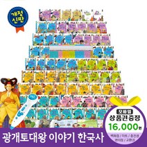 에스더마켓 개정신판광개토대왕이야기한국사 (전72권), 광개토대왕이야기한국사:해피머니1만6천원