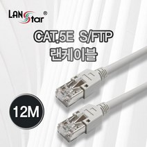[LANStar] 랜스타 CAT.5E S-FTP 랜케이블 [12M/그레이] [LS-5S-FTPD-12M], 상세페이지 참조