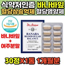 코로솔산 바나바잎 식후 혈당 상승 억제 영양제 캡슐 공복 혈당관리 개선 당케어 바나바 여주 건여주 노팔 추출물 중년 장년 노년 여성 남성 남자 여자 부모님 추천