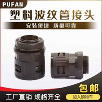 유공관 파이프 배관 알루미늄 플라스틱 벨로우즈 커넥터 나일론 PA 인라인 고속 스트레이트 M 메트릭 PG 독일어, 플랜지 조인트 AD106/1만 해당