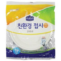 크린랩 친환경 크린접시 200mm 10개입 404 일회용 종이 캠핑 파티용 예쁜 떡포장용기 추천 파는곳