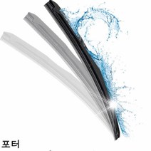 포터 와이퍼 퍼펙트샷 450mm＋450mm 세트와이퍼 고무와이퍼 전용와이퍼 자동차와이퍼 차량용와이퍼 트럭와이퍼 관절와이퍼