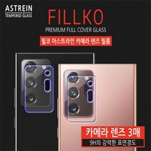 필코 아스트라인 카메라렌즈 강화유리필름-3매 [SM-S908] 갤럭시S22울트라 5G, 투명