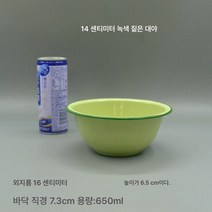 법랑 그릇 구식 깊이가 있는 빈티지 항아리 그릇 설거지 나물 무침 국그릇과 면그릇 버무린 나물 하나, 2개입, 14센티 그린 딥 화분