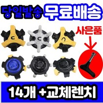 프라이스골프 에코 풋조이 나이키 스파이크 골프화징 슬림락 트라이락(14개세트)렌치포함, 선택/1번트라이락14개 렌치포함