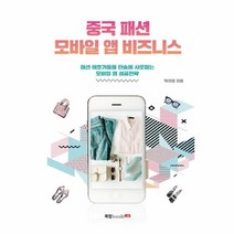이노플리아 중국 패션 모바일 앱 비즈니스, One color | One Size@1