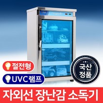MSKOREA 업소용 장난감 소독기 MSM-28 일반 자외선 식기 살균기
