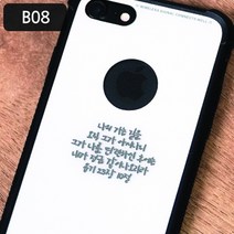 위드지저스 [감성공감] 전자파차단스티커 성경말씀 B시리즈 감공스티커 (택1) 프리사이즈 전기종가능 성경말씀 교회선물 교회용품 전도 새신자선물, 1개, B08욥23장10절