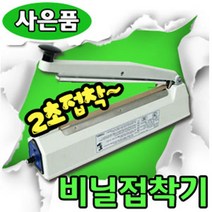 삼보테크 비닐접착기 비닐실링기 열포장기 한약포장 드립팩포장 드립백포장 원두커피포장 opp비닐포장 쿠키포장 부직포포장 비닐봉지실링 비닐포장, 5.SK310-5mm