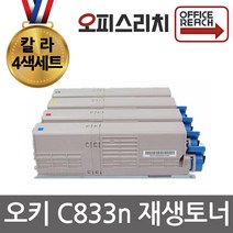 OKI C833n 칼라4색세트 고품질재생토너 C843/C833