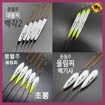 자바낚시 풍월주 민물찌 백작2호 초롱 네온 백기사 올림찌 민물낚시찌 올림찌 떡밥찌 민물낚시대 붕어낚시찌 대물낚시찌, 백작2 5호
