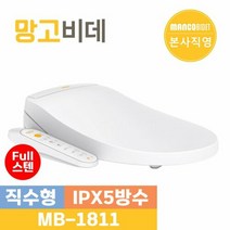 SK매직 망고비데 생활방수 직수비데 MB-1811 정수필터2P포함, 셀프설치