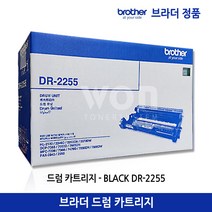 브라더드럼DR-2255(12.000매) 정품 / HL-2130 HL-2240D HL-2250DN MFC-7360 MFC-7470D MFC-7860DN FAX-2840