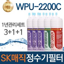 SK매직 WPU-2200C 고품질 정수기 필터 호환 전체세트, 선택02_1년관리세트(3+1+1=5개)