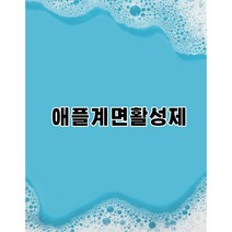 [백향기] 애플계면활성제 물비누 물비누만들기 DIY만들기, 500g