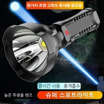 망원경 초광 휴대용 탐조등 초고광도 고휘도 led 랜턴 강한 투과율/장시간 사용/높은 투광율 렌즈/충격 흡수, 1+1COB 사이드 램프 있음