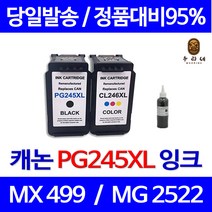 대명 롯데 캐논 MX492 잉크 세트 검정 컬러 호환 리필 프린트 PIXMA MG3020 대용량 레이져 토너 MG 레이저 오피스 선명한, 4개입, PG245 검정 + CL246 컬러 세트 셀프리필충전잉크 간단한 직접주입설명서 참조 2~3번 충전가능