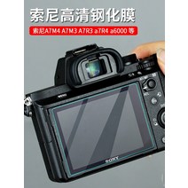 강화유리 적용 소니 A7M3A7M2 R2A7S2A7SM3A7CA7R3A7III 스크린 보호필름 3568831145, 1