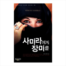 사미라에게장미를-012(GOLDPEN CLUB), 노원
