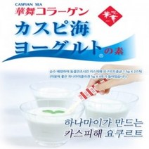 하나마이 동결건조 카스피해 유산균종균 수제 요구르트 플레인 요거트 스타터 발효 요플레 집에서 만들기 캐피어 분말 파우더 케피어 배양 분양 강아지간식 우유 티벳버섯 일본콜라겐4개증정, 1set, 요구르트 종균효소2포+하나마이 콜라겐4포