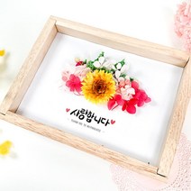 캘리그라피 손글씨 나무액자 만들기 원예키트 유치부