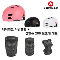 에어워크 킥보드 저전거 스케이트보드 어반헬멧 성인보호대 2종 세트, 01_성인보호대M/04_어반헬멧 블랙M