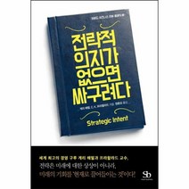 전략적의지가 없으면 싸구려다 3 하버드 비즈니스 리뷰 클래식, 상품명