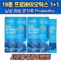 19종 프로바이오틱스 1+1 중년 남성 여성 직장인 학생 주부 어르신 유산균, 3+3