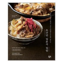유니오니아시아 초간단 일본식 집밥 에디트라이프, One color | One Size, 9791196105662