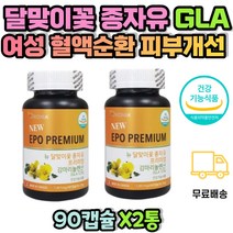달맞이꽃오일 감마리놀렌산 GLA 식약처인증 캐나다 달맞이꽃기름 달맞이꽃종자유 감마리놀레산 혈액순환 피부 혈중 콜레스테롤 월경전 불편 개선