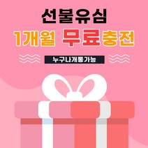 선불폰 선불유심 선불폰개통 누구나개통가능 무료충전 당일개통 아띠모바일, [SK] 3.5GB(무료충전), 전화(1522-2527)로 상담 후 개통신청