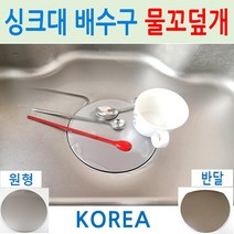 아비앙 주방 싱크대 배수구 호스 90cm / 120cm / 악취방지캡 가정용 싱크호스, 싱크대 배수구 호스 90cm + 악취방지캡 세트