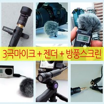 에듀티지 유튜브 방송 촬영 장비 마이크 ETM-008+3극아답터 ETG-002+방풍 EWS-004