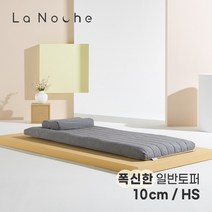 라노체 중밀도 9존 접이식 토퍼 매트리스 10cm 하프싱글 (HS)