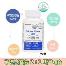 구연산 칼슘 마그네슘 비타민D 아연 식약처인증 뼈 치아 건강 90정 건강기능식품 성장기 어린이 청소년 임산부 칼슘제