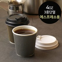 3중 단열 종이컵 4온스 에스프레소 샷잔 종이컵 40개(뚜껑별도), 색상:크라프트, 단품