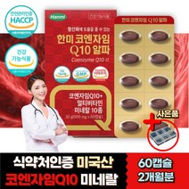 프리미엄 코엔자임 큐텐 은행잎추추물 코큐텐 항산화 식약처인증 홈쇼핑 멀티 종합 비타민 세포 혈액 혈행 높은 혈압 감소 생성 개선 면역력 아연 셀렌 덱스트린 활력 강화 식물성 캡슐