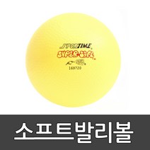 소프트발리볼 대 (25.4cm)/협동주먹야구공/고무공/볼/발리볼/놀이공/안전공 10 8k382 스포타임 210