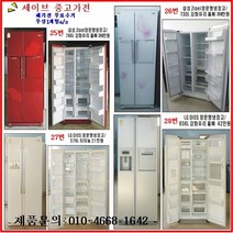 엘지 양문형냉장고, 엘지중고가전