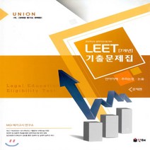 2021 UNION LEET 7개년 기출문제집 세트, 인해