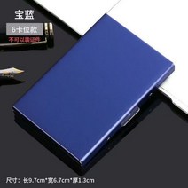 포켓몬스터 카드 앨범 홀더 남녀공용 도난 방지 브러시 금속 가방 스테인레스 스틸 초박형 디가우징 상자 심플한 슬리브, Blue