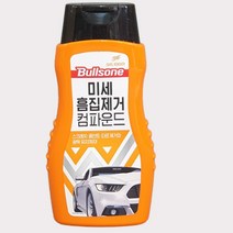 자동차 긁힌자국 외장관리 차 긁혔을때 범퍼 기스 긁힘 수리 제거제 컴파운드 300ml