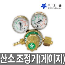 대광 산소조정기 산소게이지 용접공구, 1개
