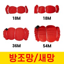 풍곡영농자재 방조망 대형 새망 (18m 36m 54m) 그물 조류방지, 18M*54M