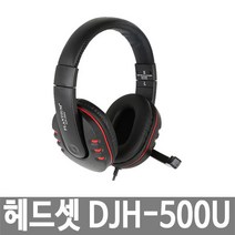 DJH-500U USB 게이밍헤드셋 어학용헤드셋 화상통화 인터넷강의 학습용