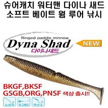 워터맨 다이나새드 소프트베이트 웜, DNS35 SSF214