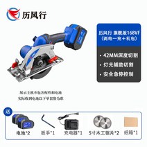 휴대용 원형 전기 톱 핸드 충전 공구 가이드 독일고출력 소형 전동 기계 무선 목공 미니, 5인치플래그십168VF(2배터리1충전)