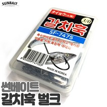 썬베이트 갈치훅 벌크 50개입 덕용 갈치채비 SF-7475