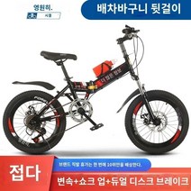 바구니달린자전거 쌀집 옛날 짐싣는 일본 비싼 아줌마접이식 청소년 가변 속도 경주3044, 22인치, K.검정색 빨간색 가변 속도 이중 디스크 브레이크 충격