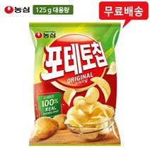 농심 포테토칩 오리지널(대용량) 125gx12봉/무배